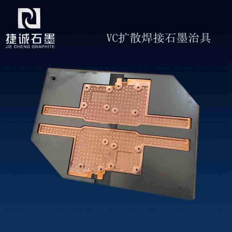 水冷板石墨模具，水冷板釬焊石墨模具，釬焊石墨模具，液冷板石墨模具，石墨模具，石墨治具，石墨模具加工，石墨模具生產廠家